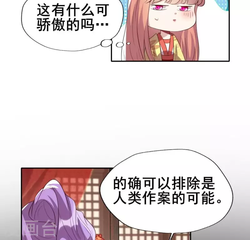 第192话 皇宫里漫天死鱼？-第197话