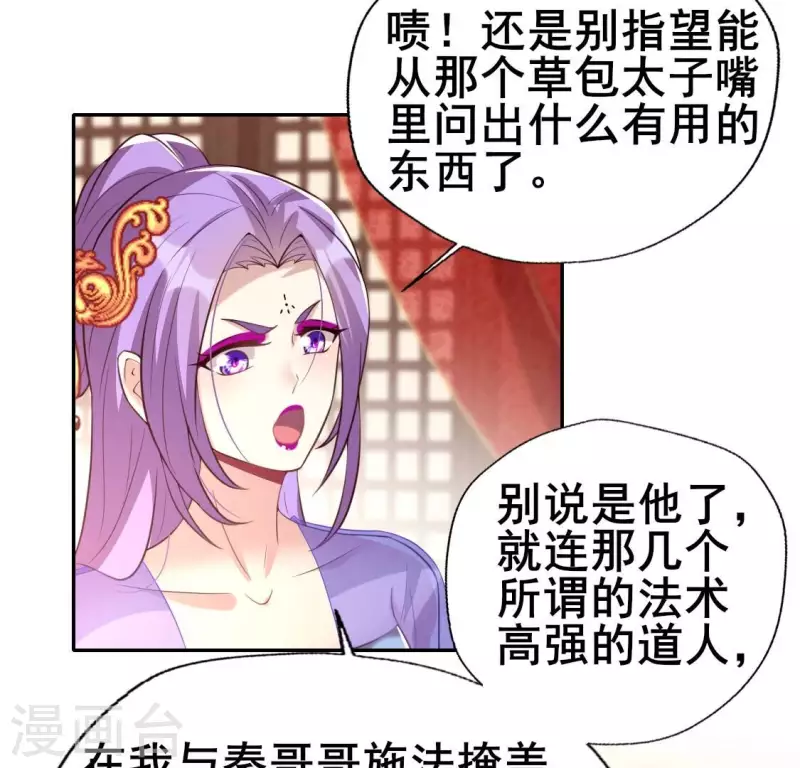 第192话 皇宫里漫天死鱼？-第197话