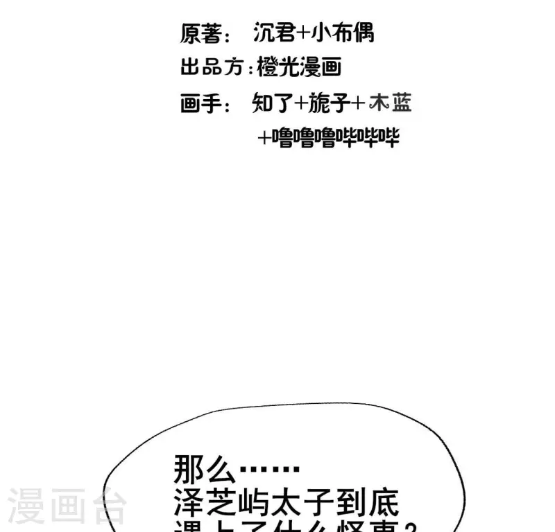 第192话 皇宫里漫天死鱼？-第197话