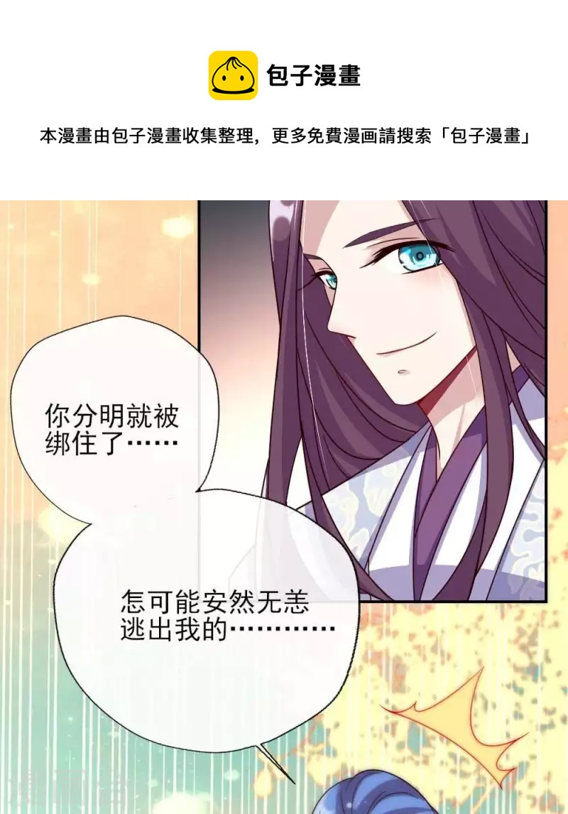 第24话 某人要大祸临头了-第29话