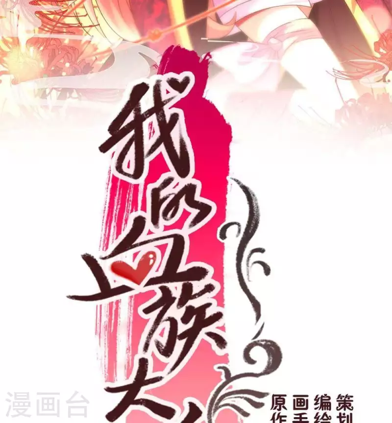 第26话 血族醋王的醋坛子-第31话
