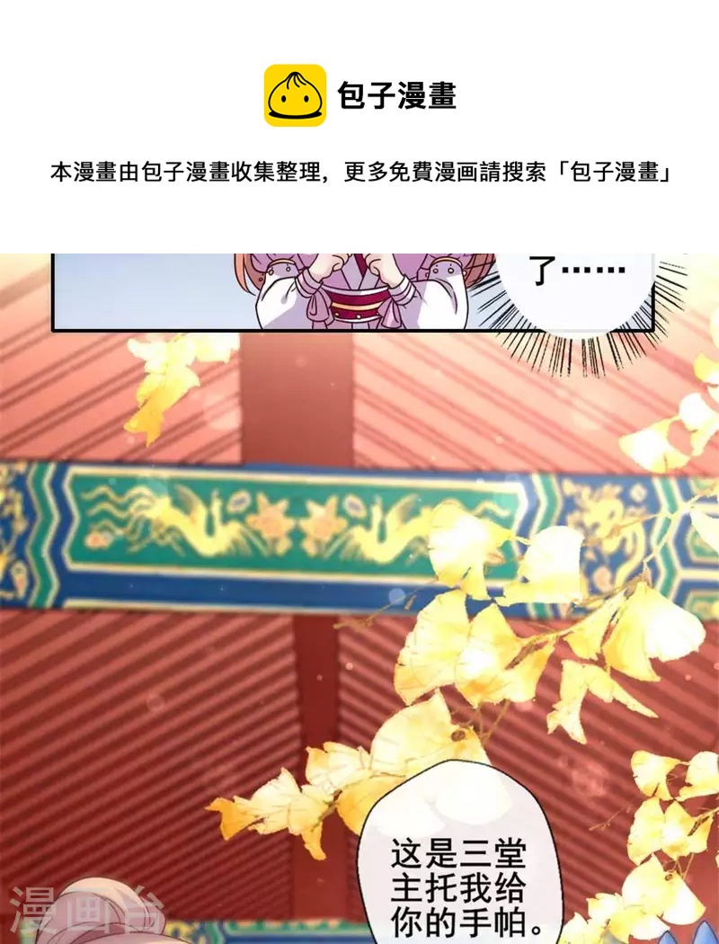 第36话 三堂主给的手帕-第41话