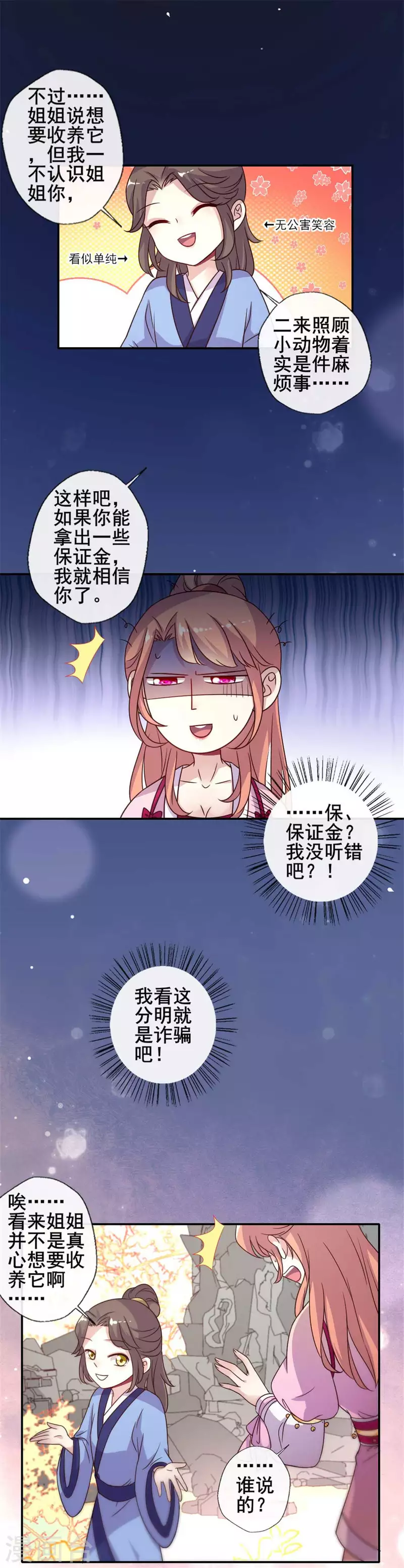 第38话 Get到一只萌宠-第43话