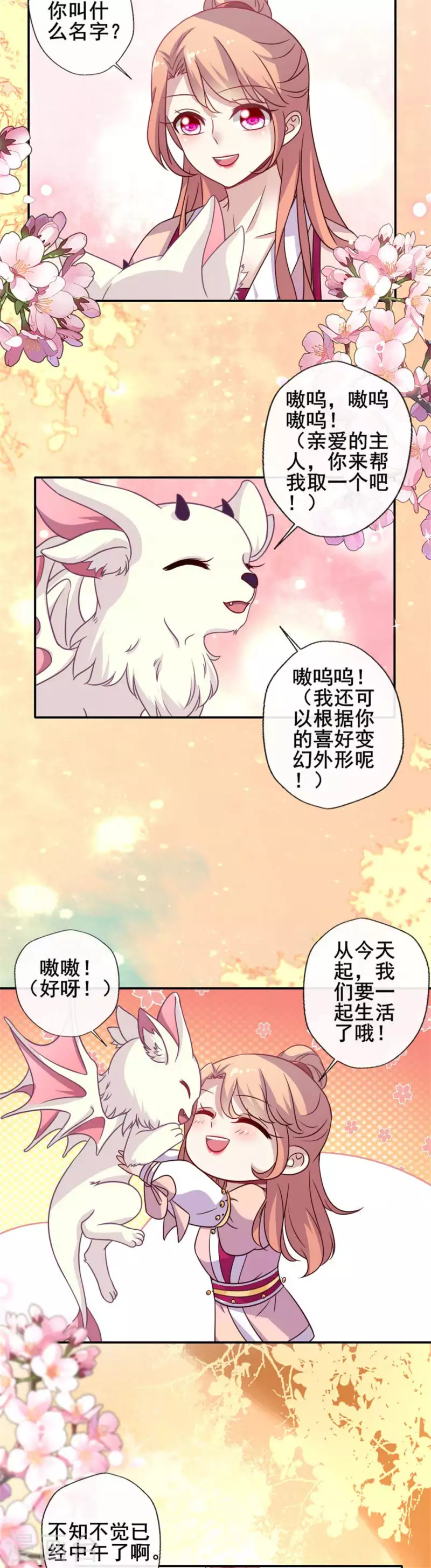 第38话 Get到一只萌宠-第43话