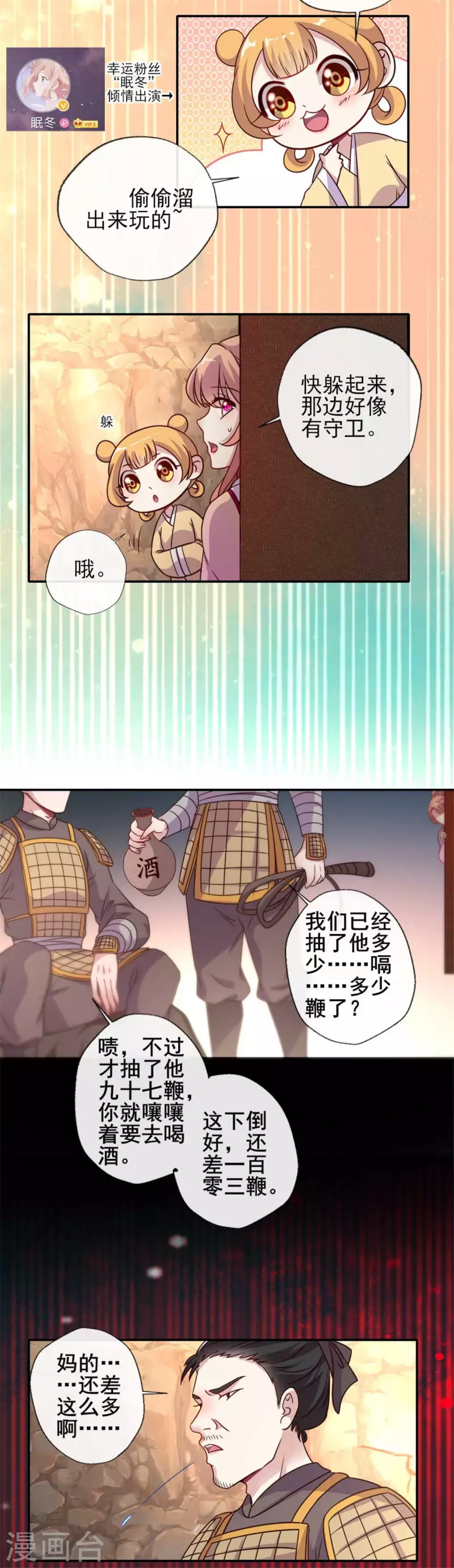 第40话 被刑罚的男子竟然是他-第45话