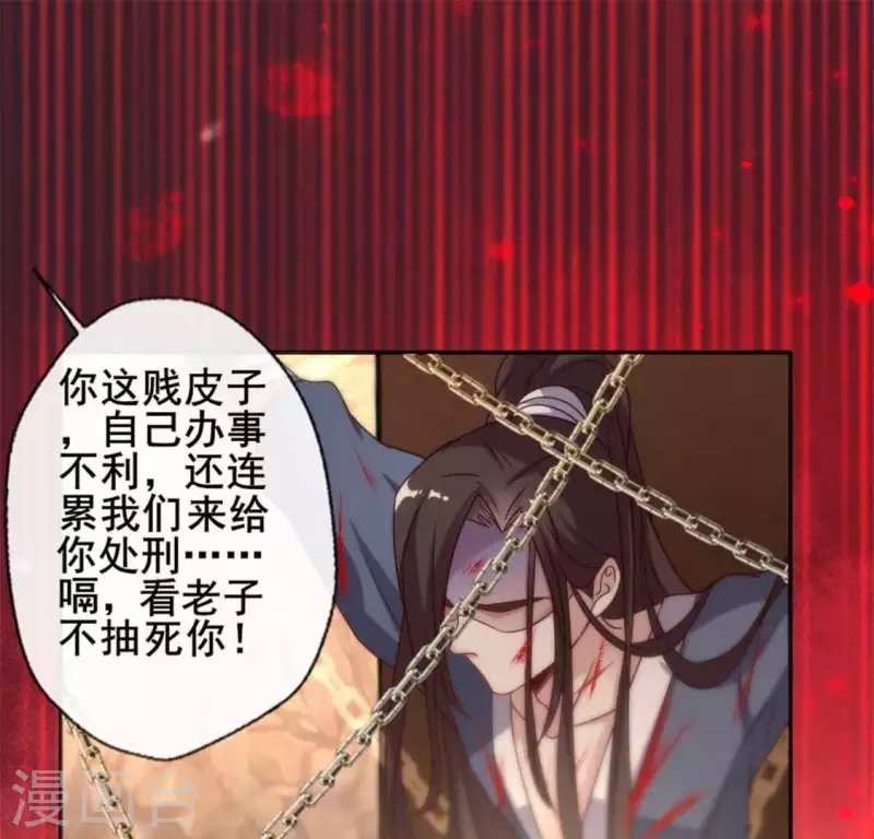 第40话 被刑罚的男子竟然是他-第45话