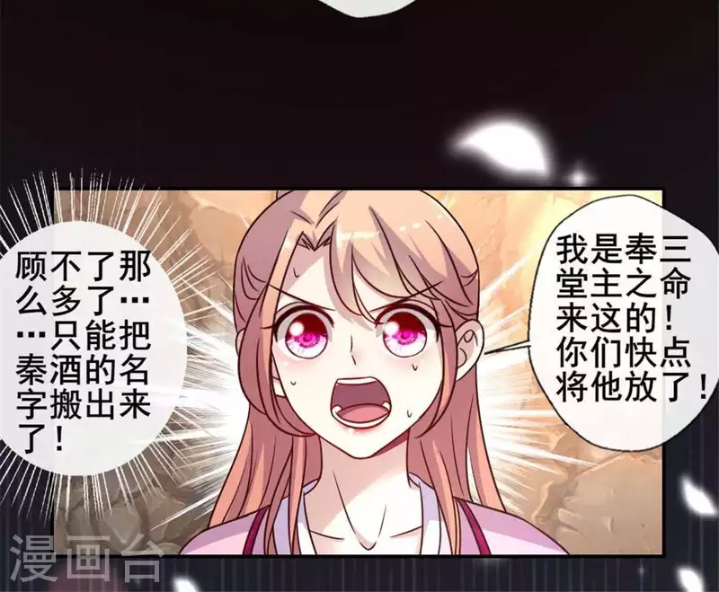 第40话 被刑罚的男子竟然是他-第45话