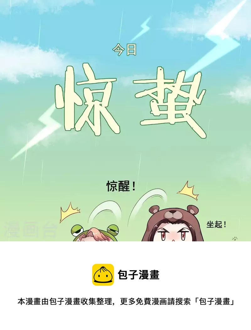 第42话 惊蛰！OMG~-第47话