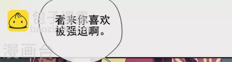 第46话 看来你喜欢被强迫啊-第51话