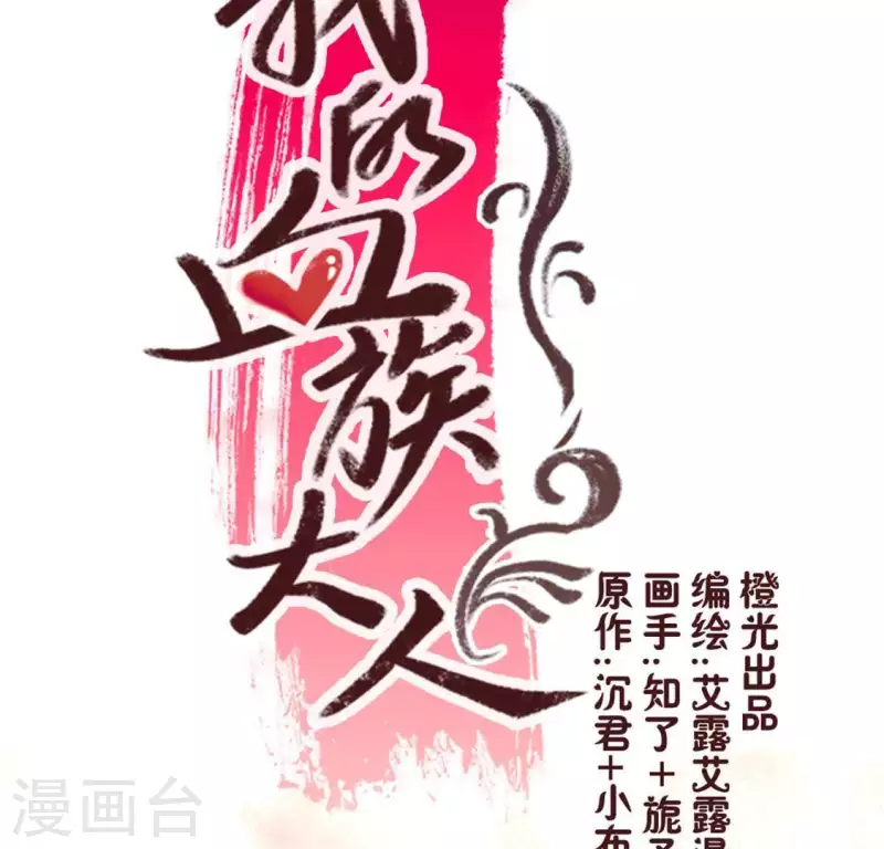 第54话 秦酒叒叒叒吃醋了(1/2)-第59话