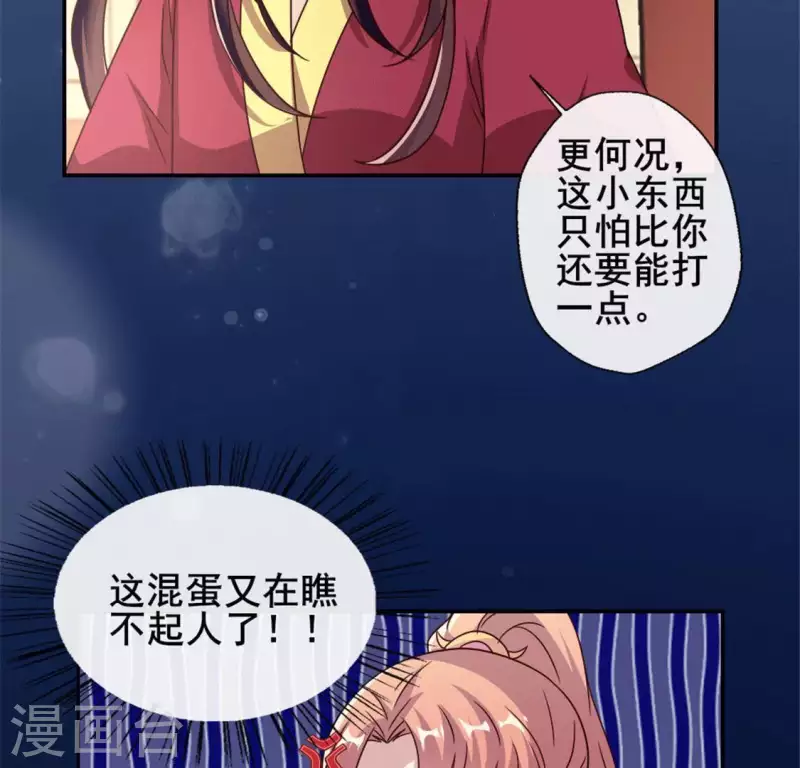 第54话 秦酒叒叒叒吃醋了(1/2)-第59话
