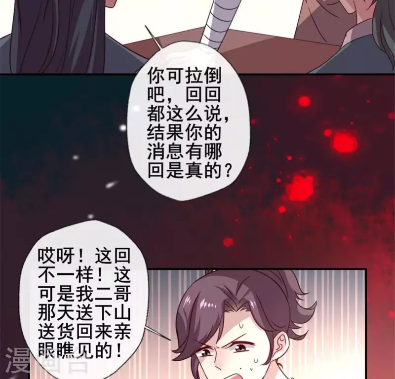 第56话 黎明寨传闻(1/2)-第61话