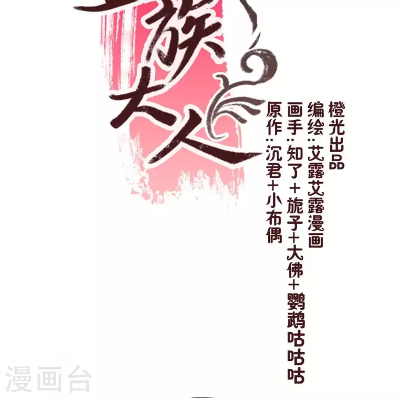 第62话 查收血族大人爱的魔力-第67话