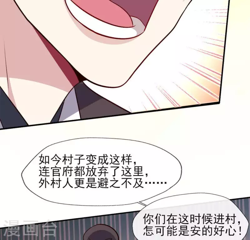 第68话 村长的荒唐举动(1/2)-第73话