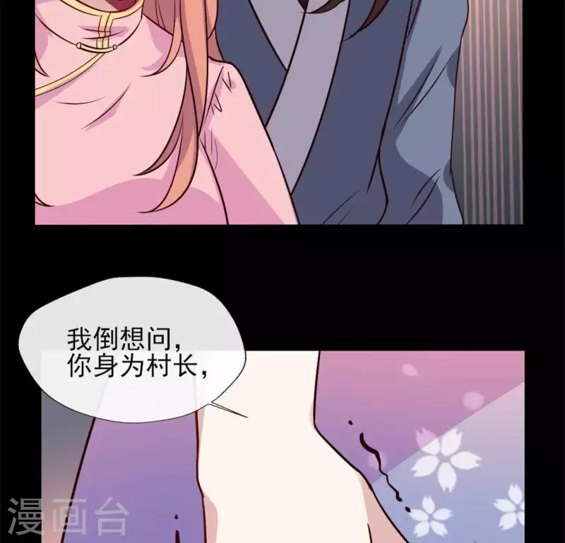 第68话 村长的荒唐举动(1/2)-第73话