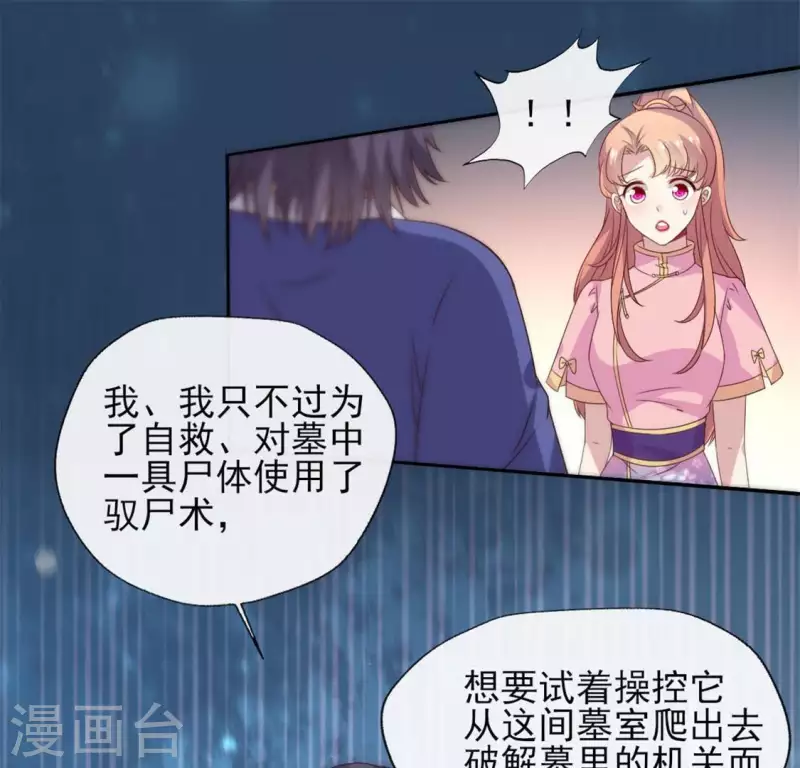 第76话 驭尸术？！(1/2)-第81话