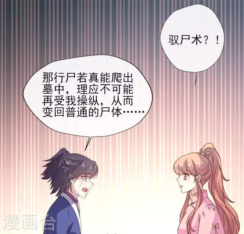 第76话 驭尸术？！(1/2)-第81话