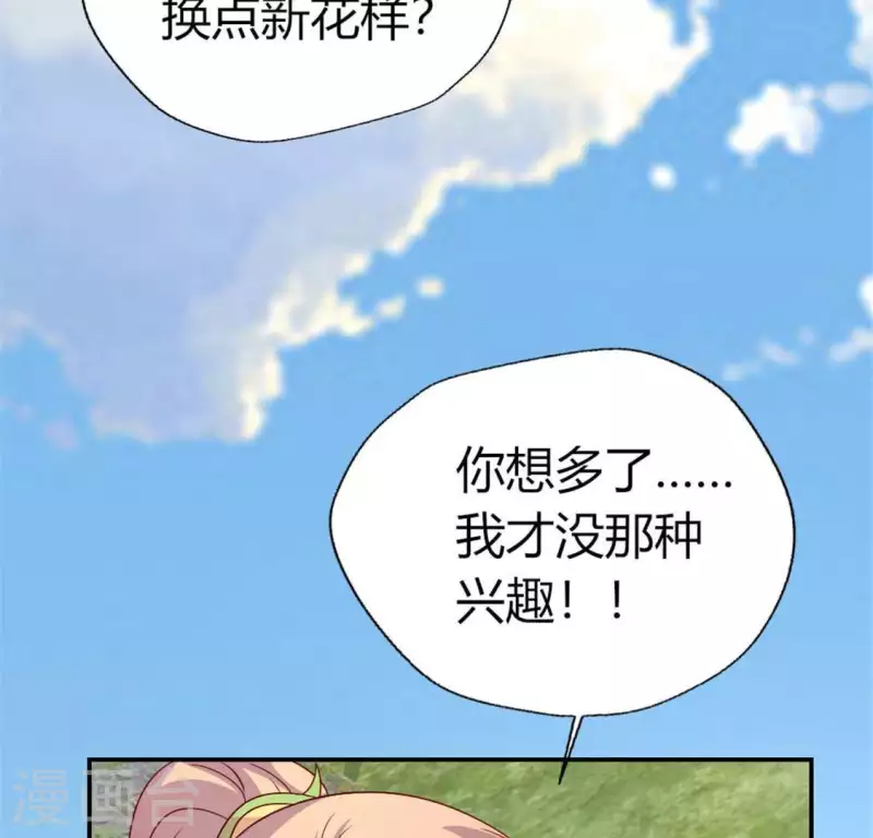 第92话 投怀送抱？(1/2)-第97话
