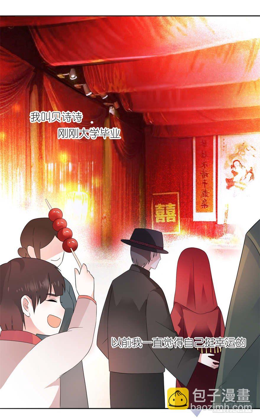 新婚夜惊魂-第1话