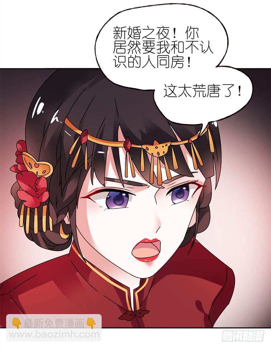 新婚夜惊魂-第1话