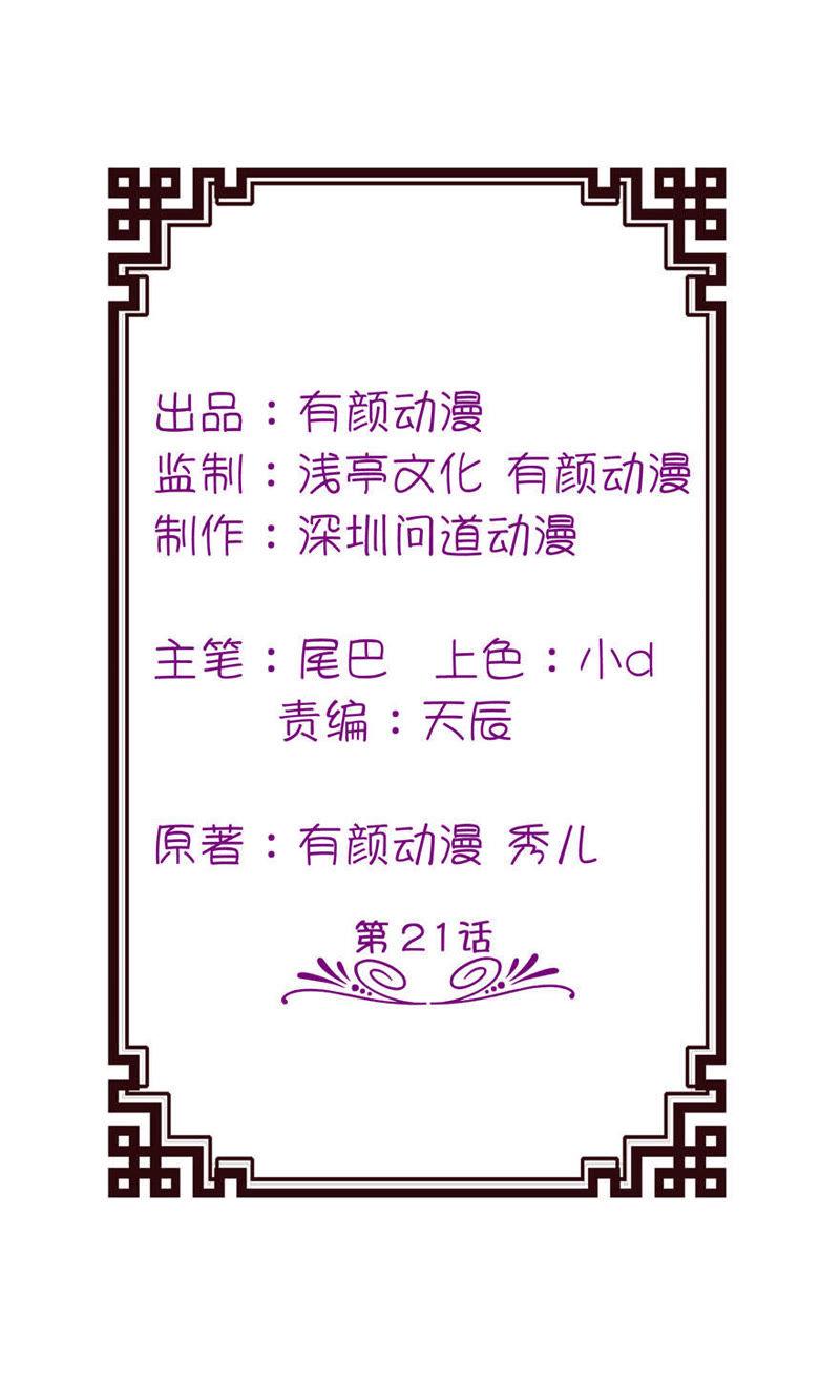 就是他-第21话