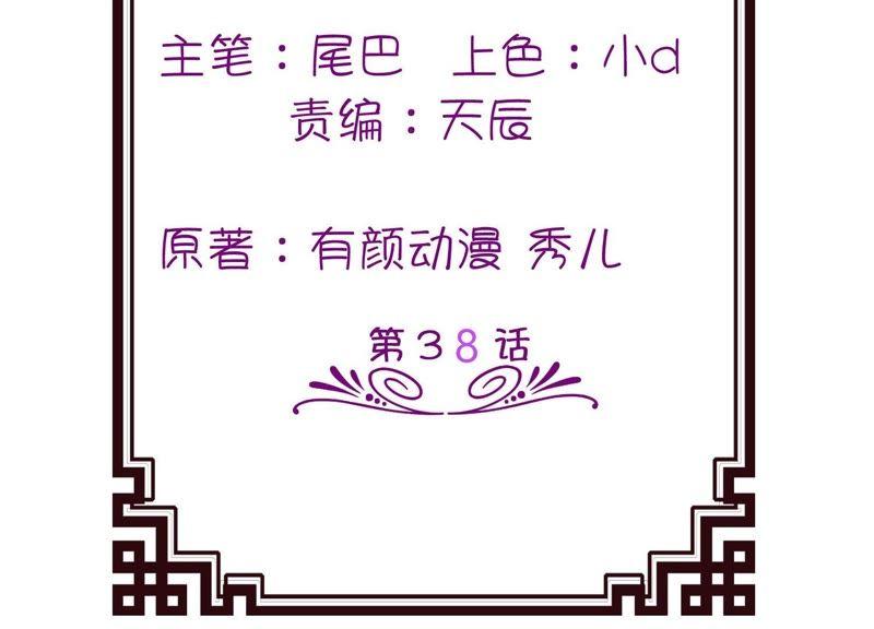 命你也不在乎？-第37话
