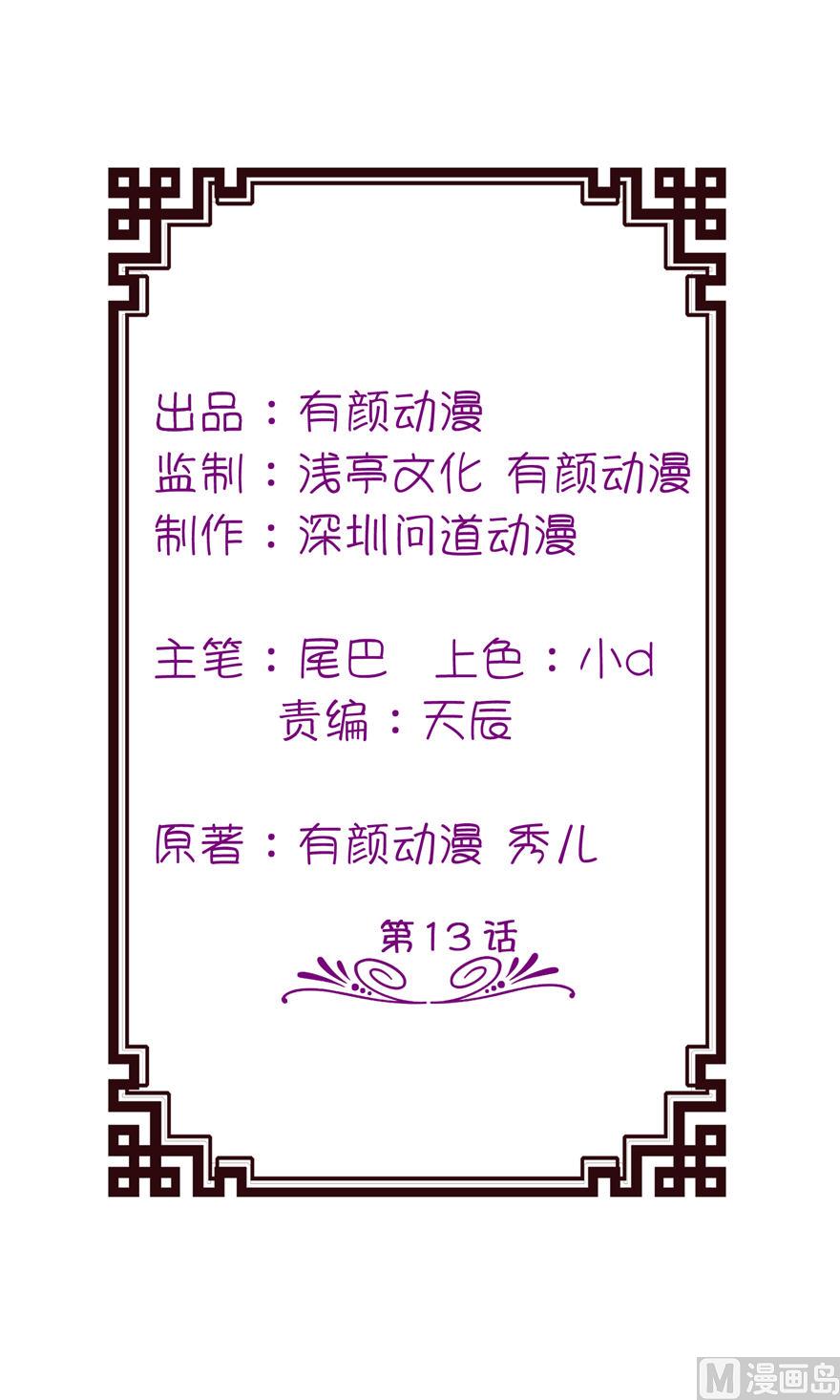 第十三话 为什么不救我-第13话