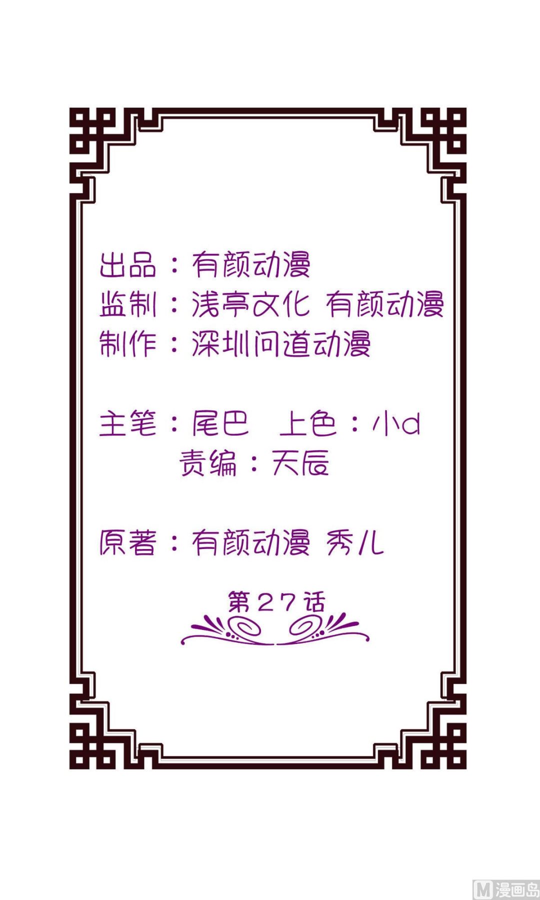 第27话 前任-第27话