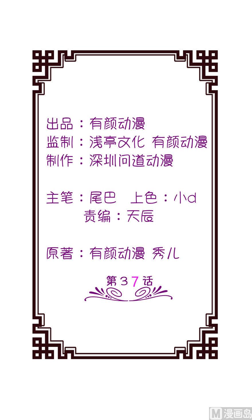 第37话 你现在必须死！-第37话