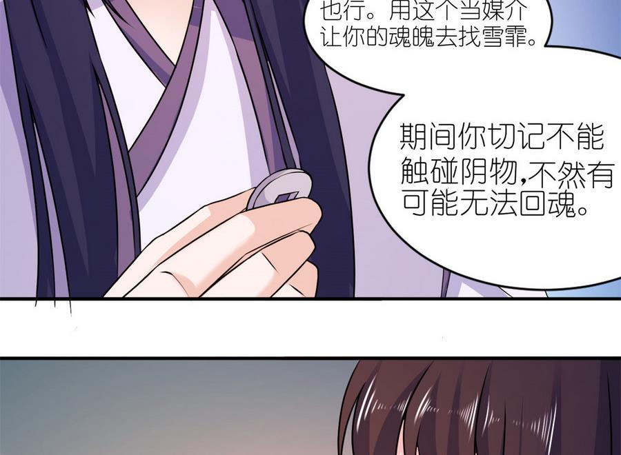 第59话 雪菲等我！-第59话