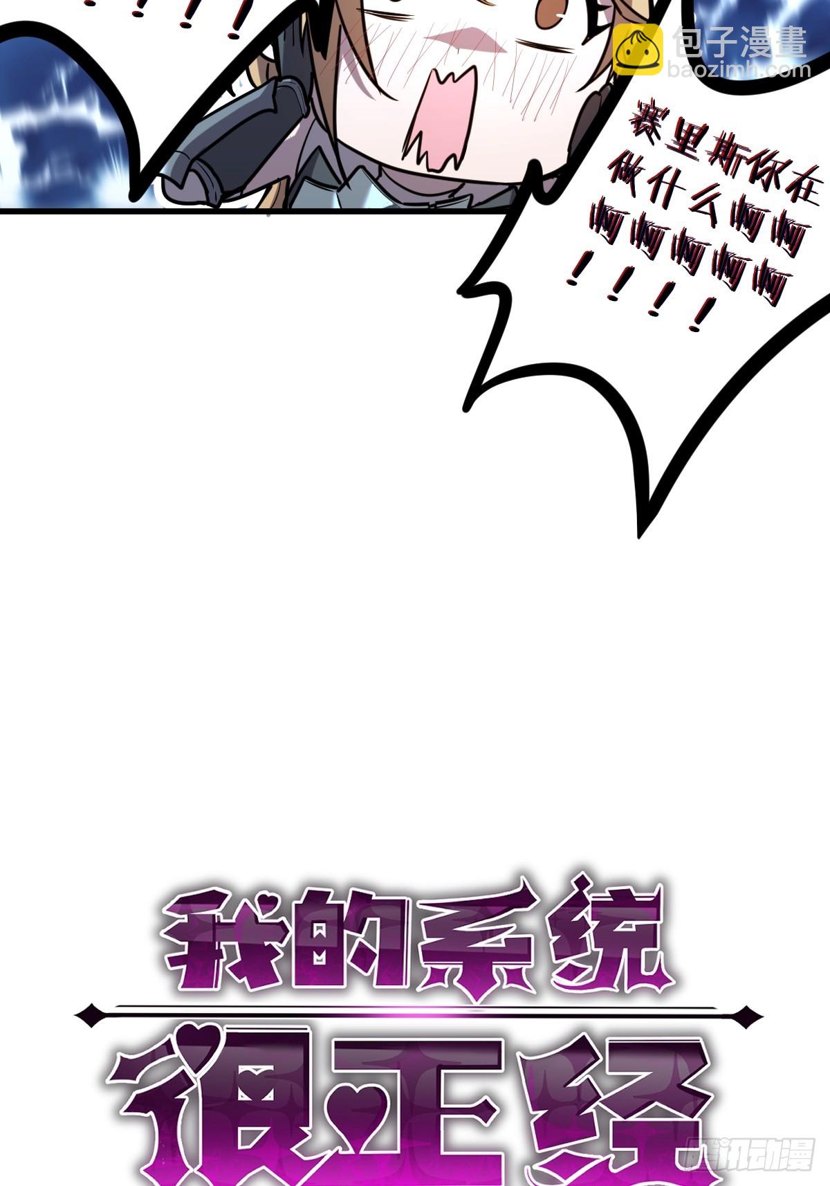 🍘我的系统很正经 1-锁定！黑丝兽娘 第37页
