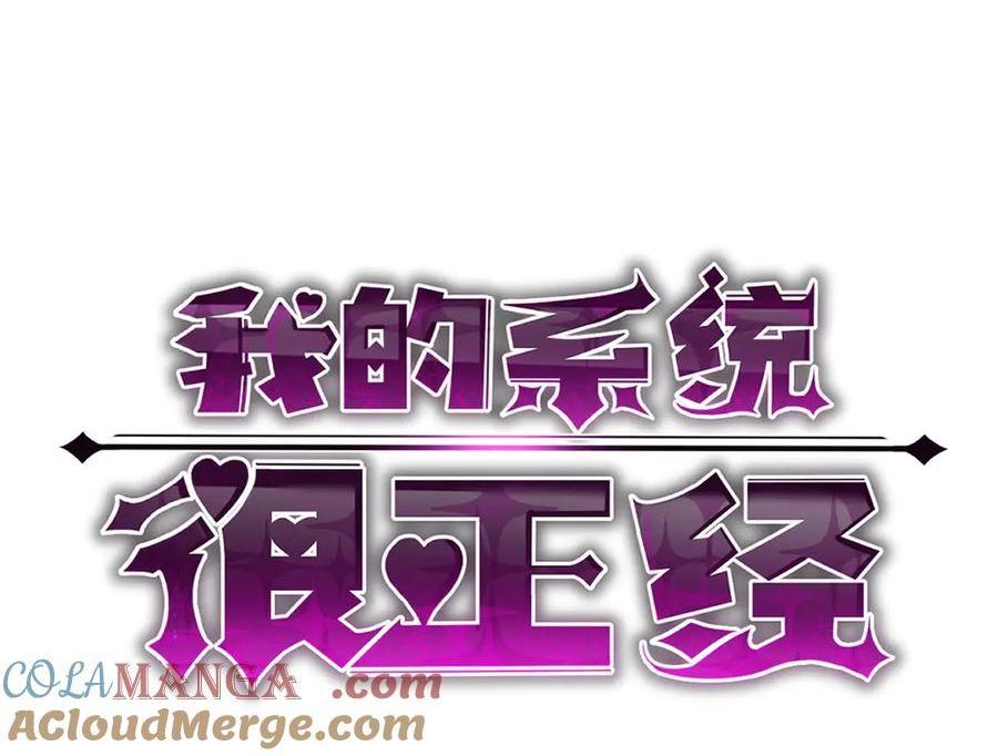 🍘我的系统很正经 10-把boss衣服打没了？！ 第1页