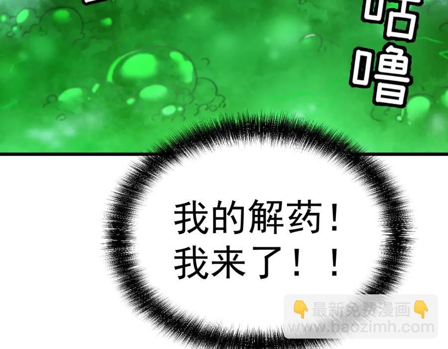 🍘我的系统很正经 10-把boss衣服打没了？！ 第40页