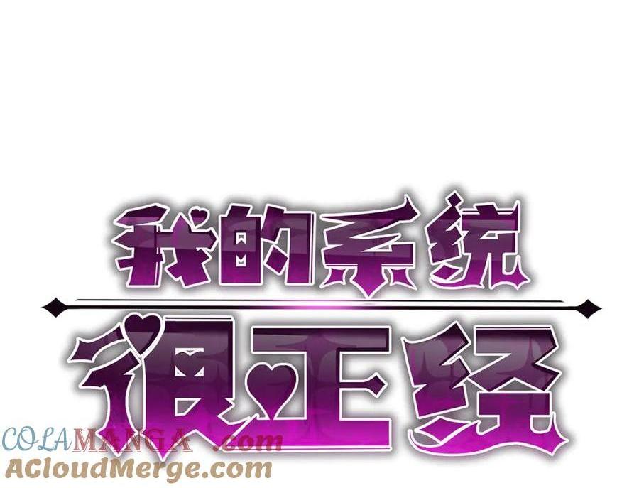 🍘我的系统很正经 12-你明明需要我的帮助 第1页