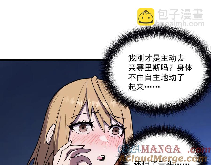 🍘我的系统很正经 12-你明明需要我的帮助 第25页