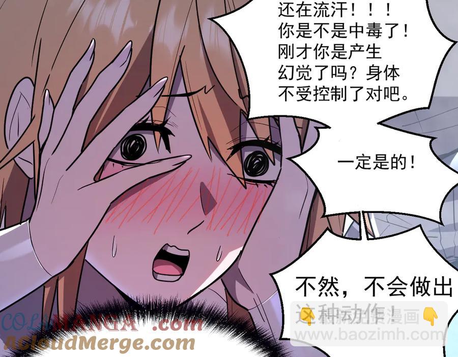 🍘我的系统很正经 12-你明明需要我的帮助 第29页