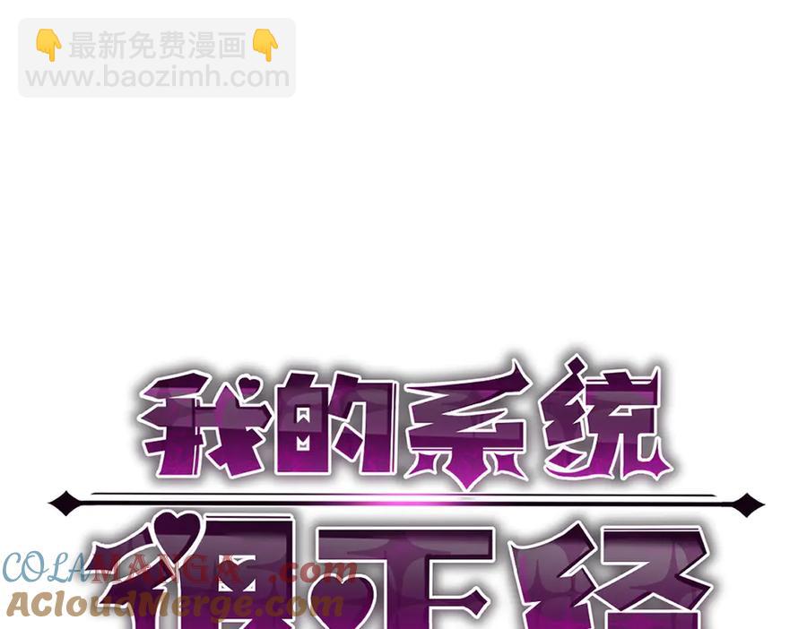 🍘我的系统很正经 14-找个干净的房间等着我 第21页