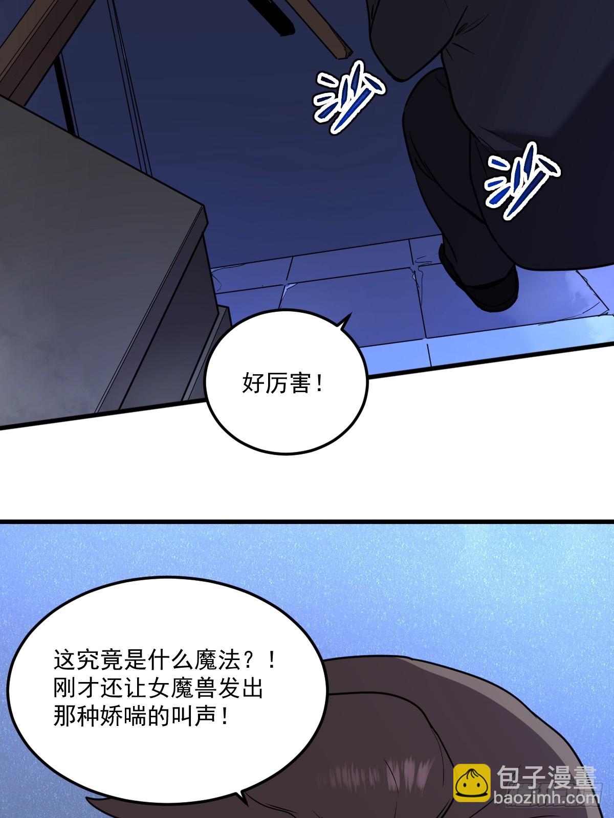 🍘我的系统很正经 19-征服加娜 第24页