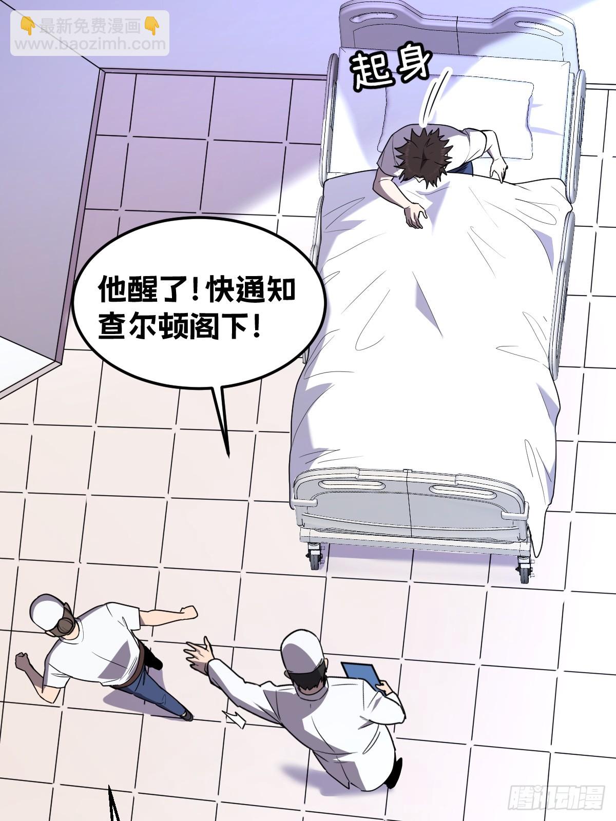 🍘我的系统很正经 21-“新角色”登场 第21页