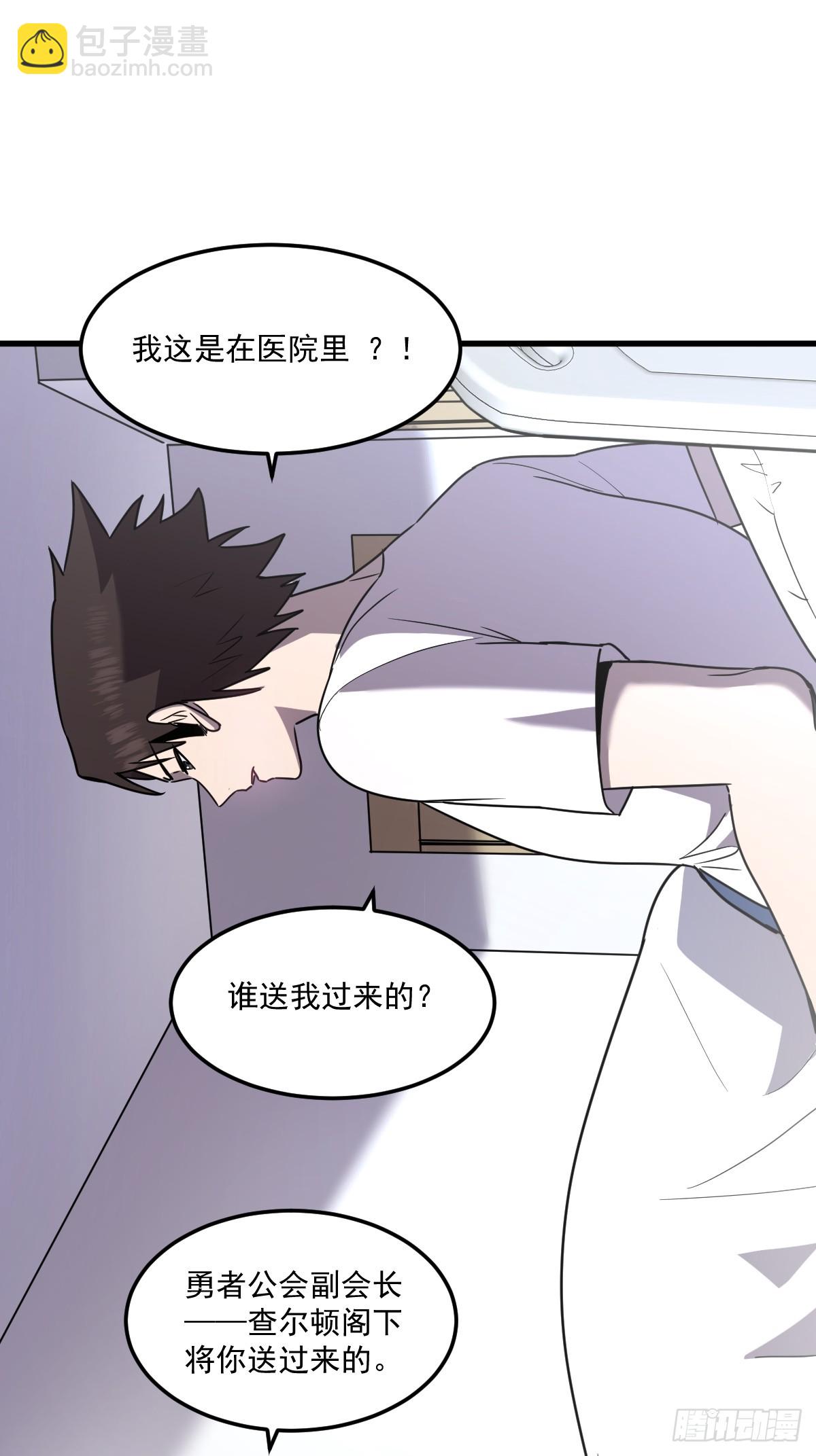 🍘我的系统很正经 21-“新角色”登场 第23页
