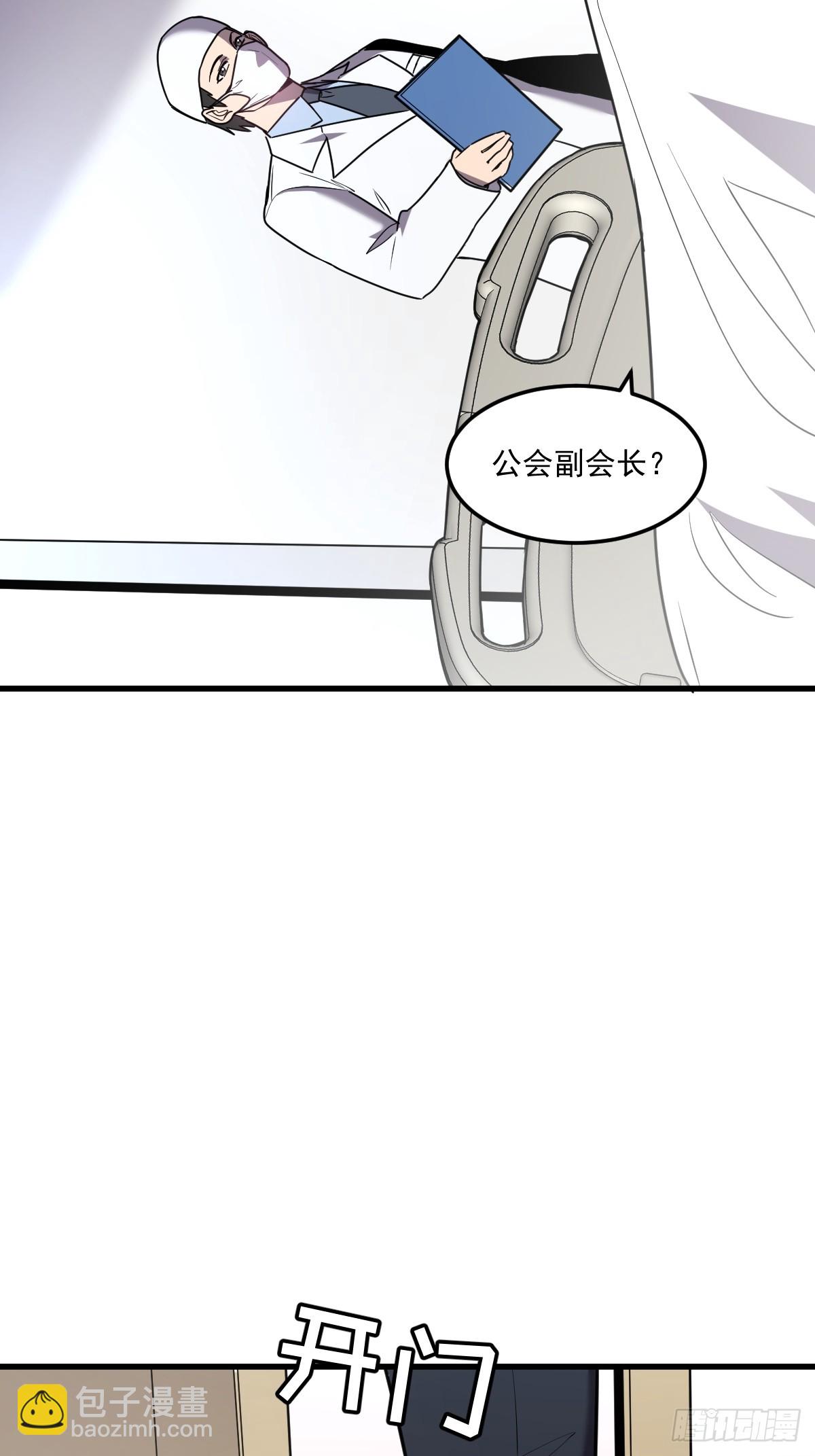 🍘我的系统很正经 21-“新角色”登场 第24页