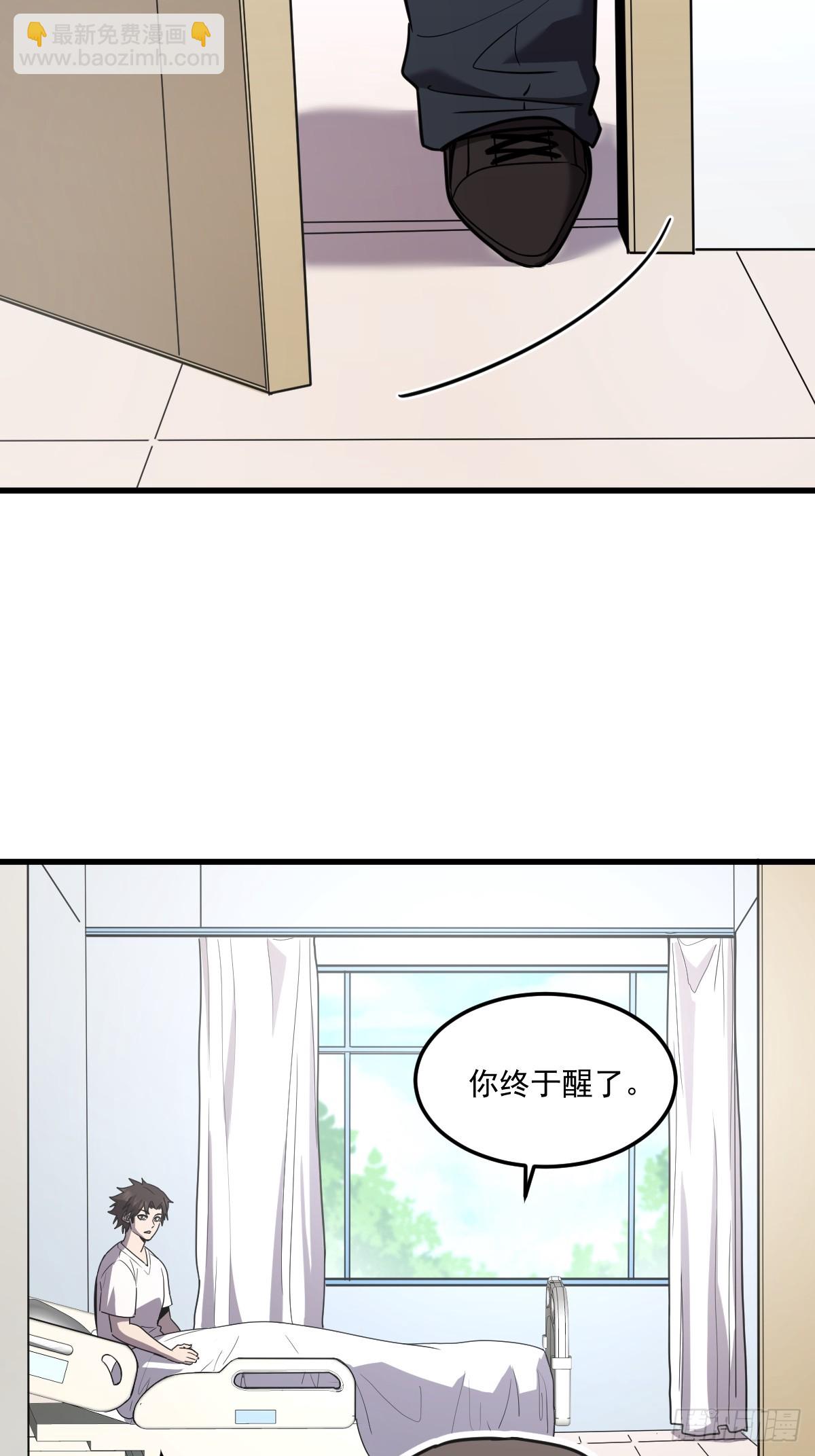 🍘我的系统很正经 21-“新角色”登场 第25页