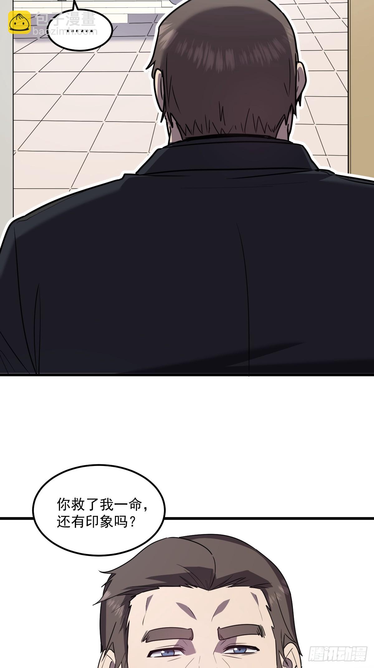 🍘我的系统很正经 21-“新角色”登场 第26页