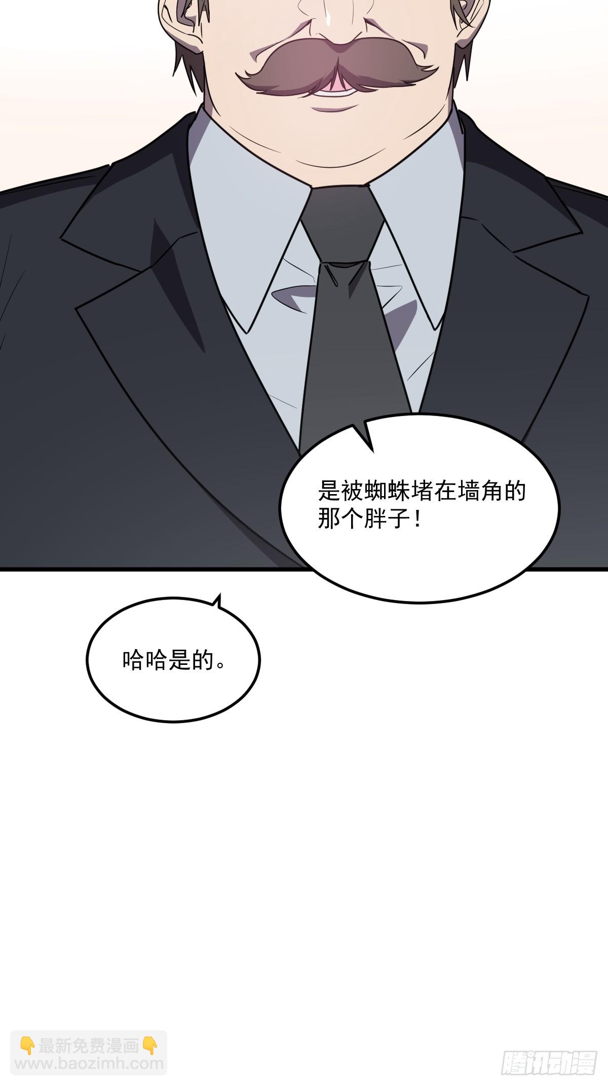 🍘我的系统很正经 21-“新角色”登场 第27页