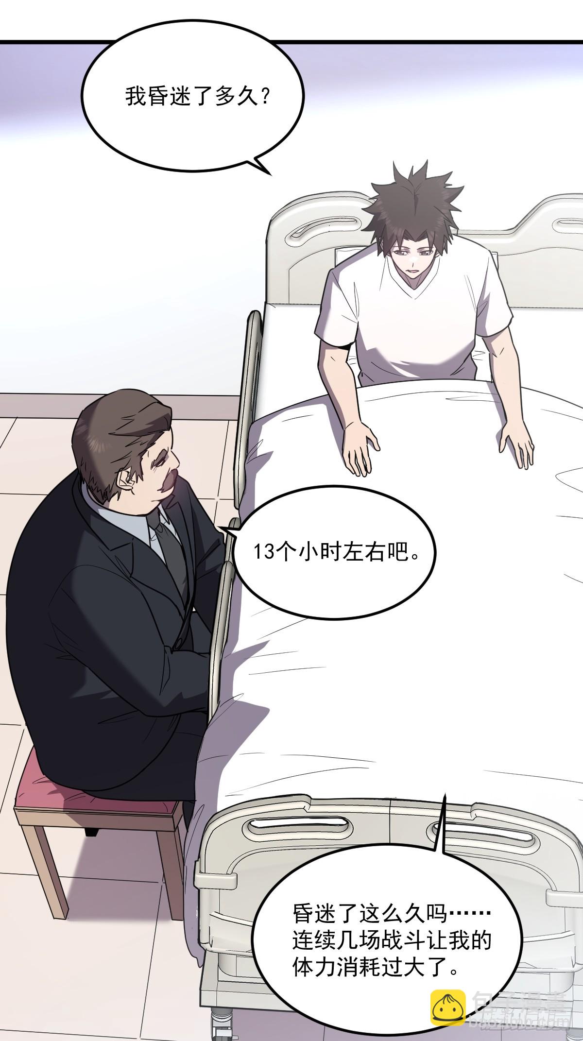 🍘我的系统很正经 21-“新角色”登场 第28页