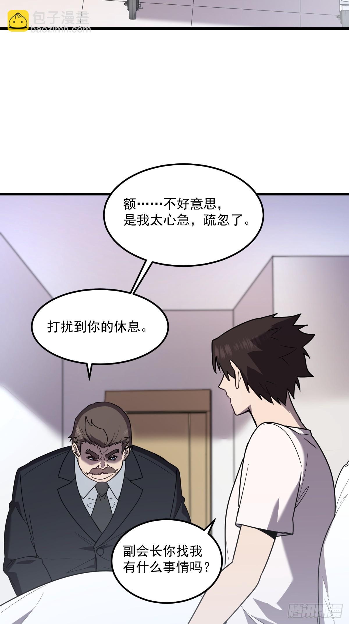 🍘我的系统很正经 21-“新角色”登场 第29页