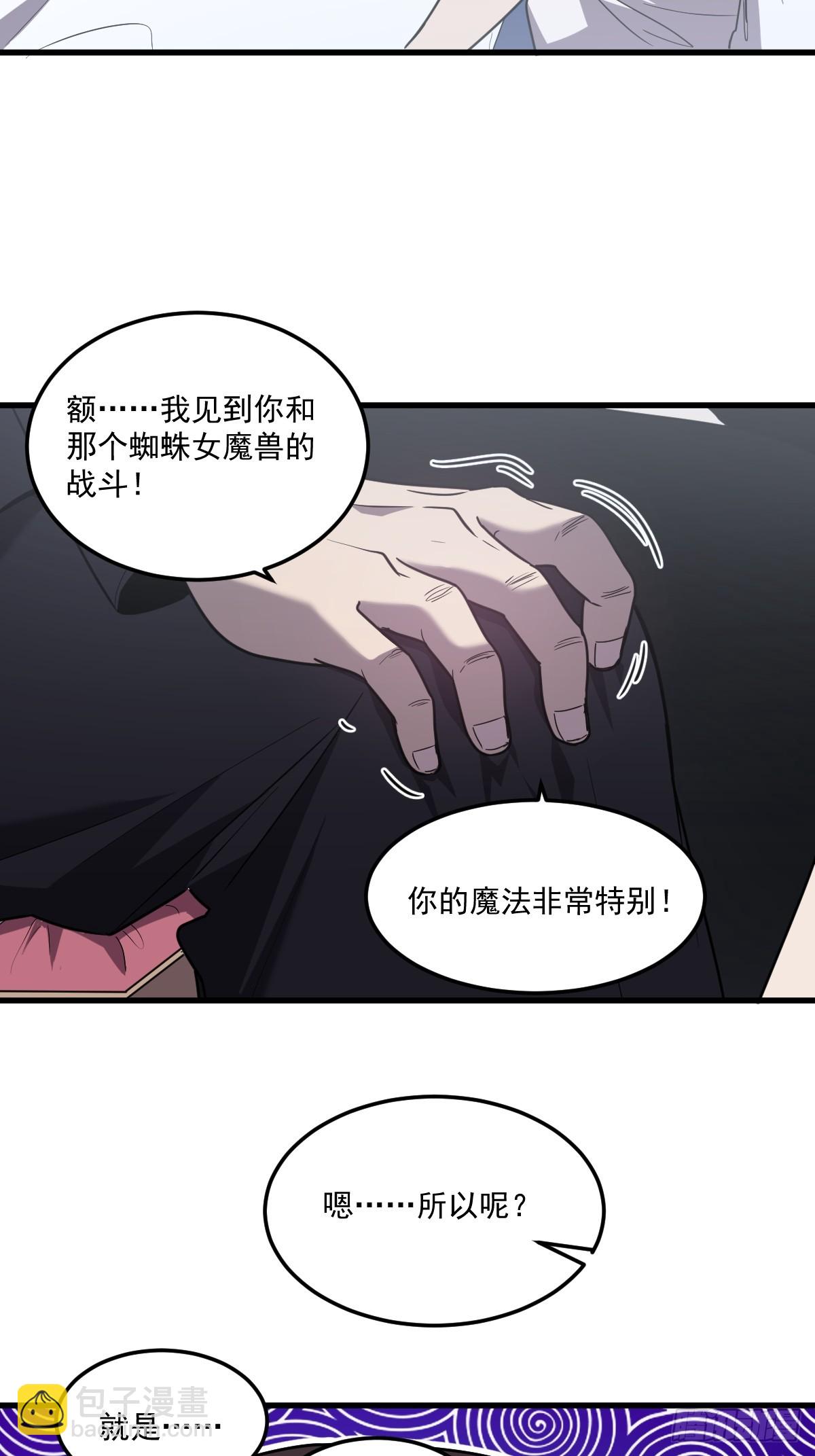 🍘我的系统很正经 21-“新角色”登场 第30页