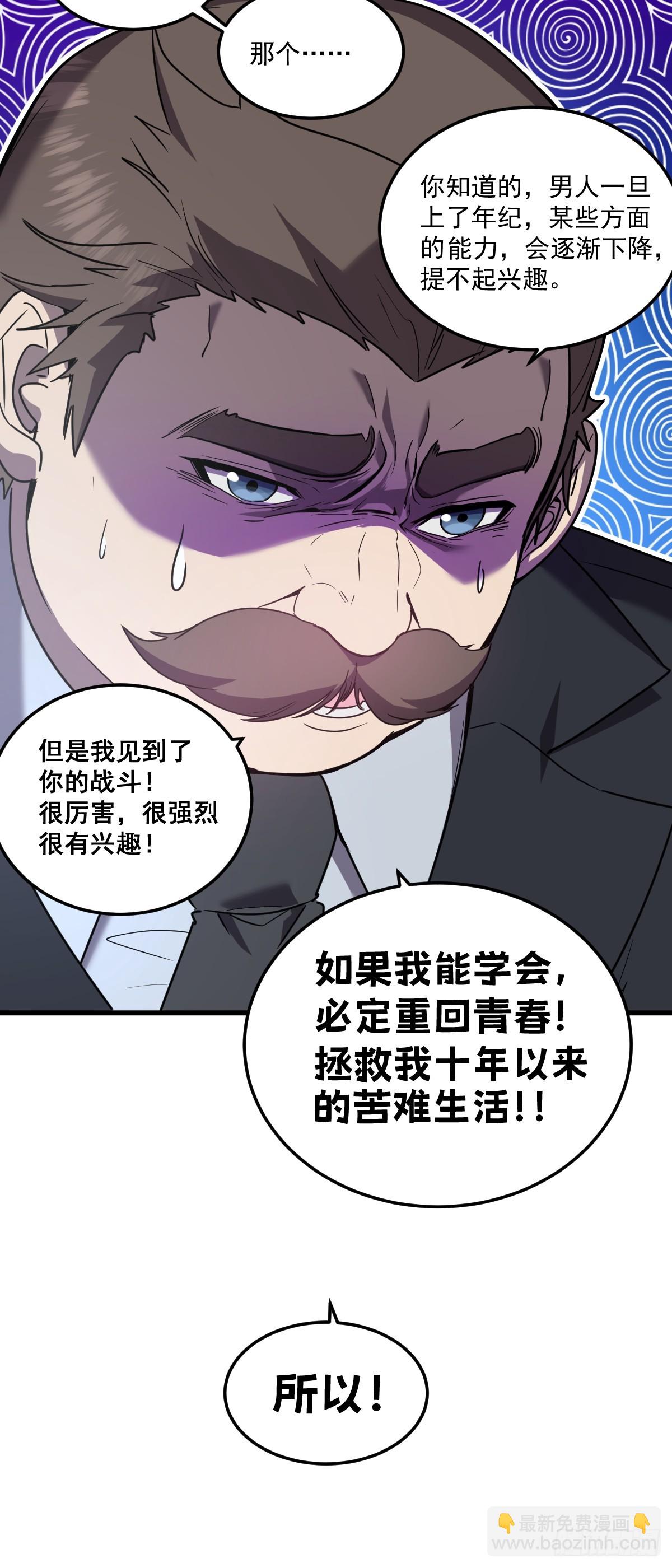 🍘我的系统很正经 21-“新角色”登场 第31页