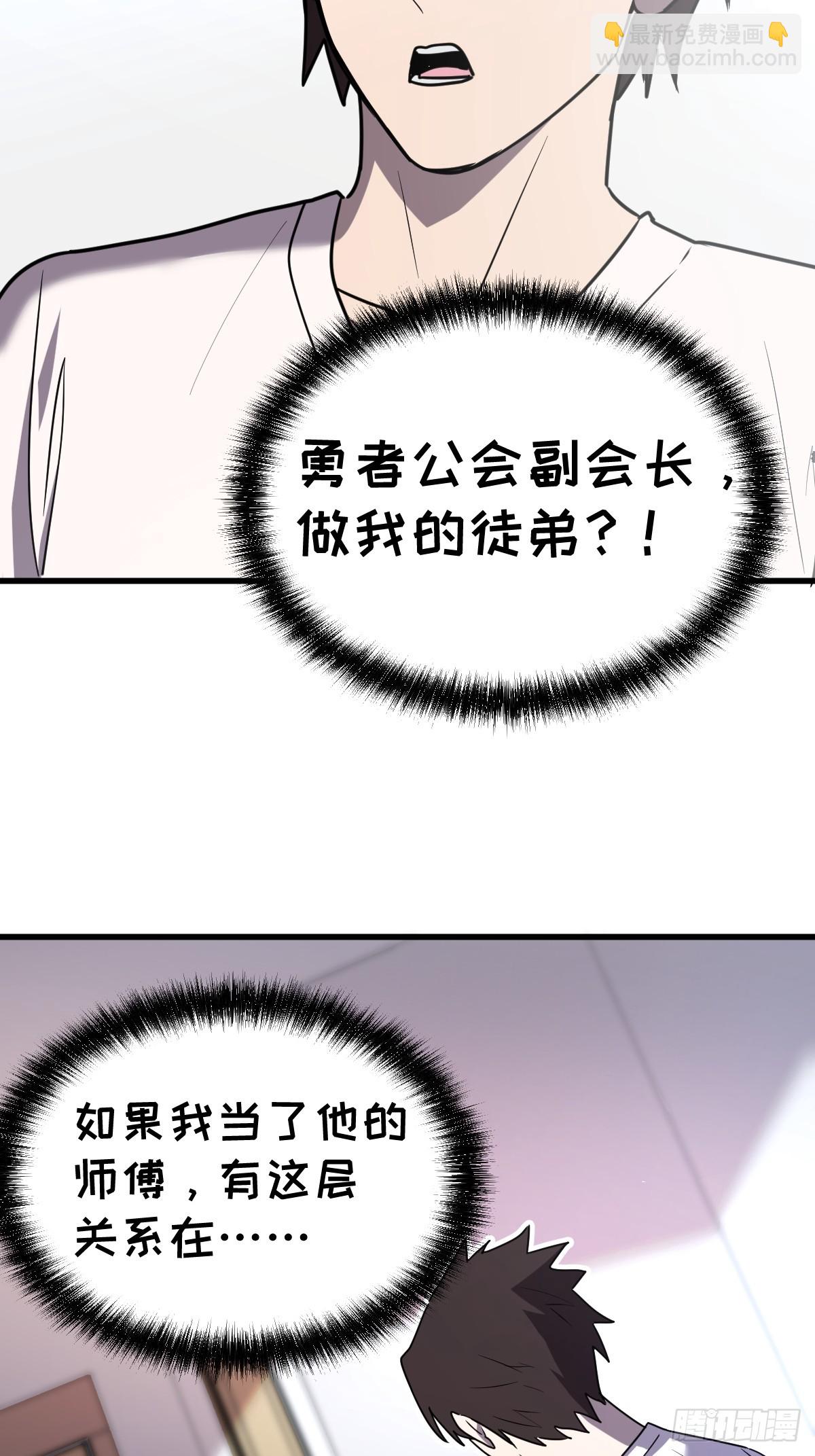 🍘我的系统很正经 21-“新角色”登场 第34页