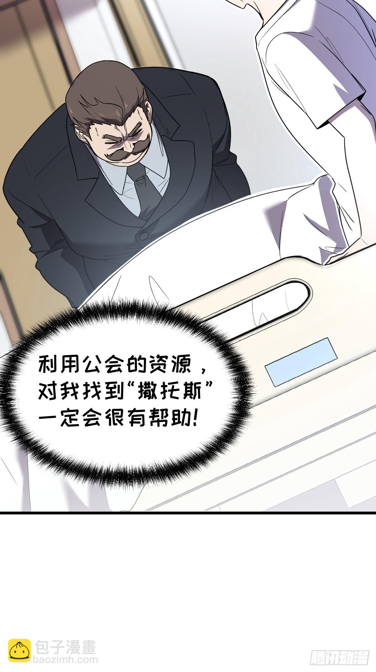 🍘我的系统很正经 21-“新角色”登场 第35页
